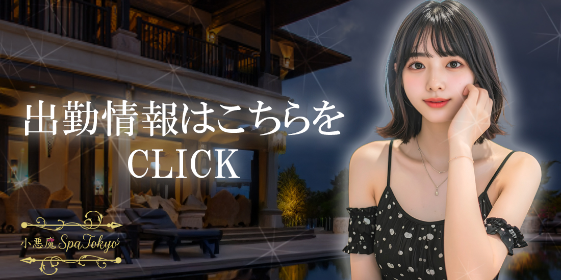 出勤情報はこちら